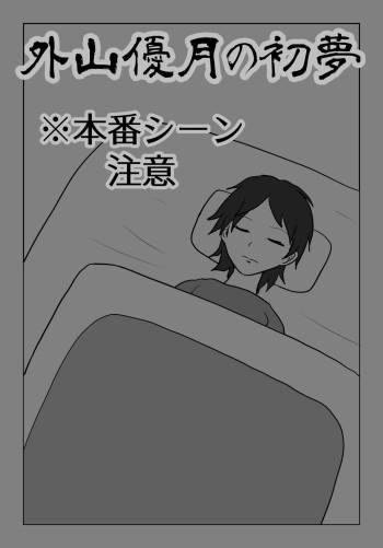 Toyama Masaru Tsuki no Hatsuyume cover