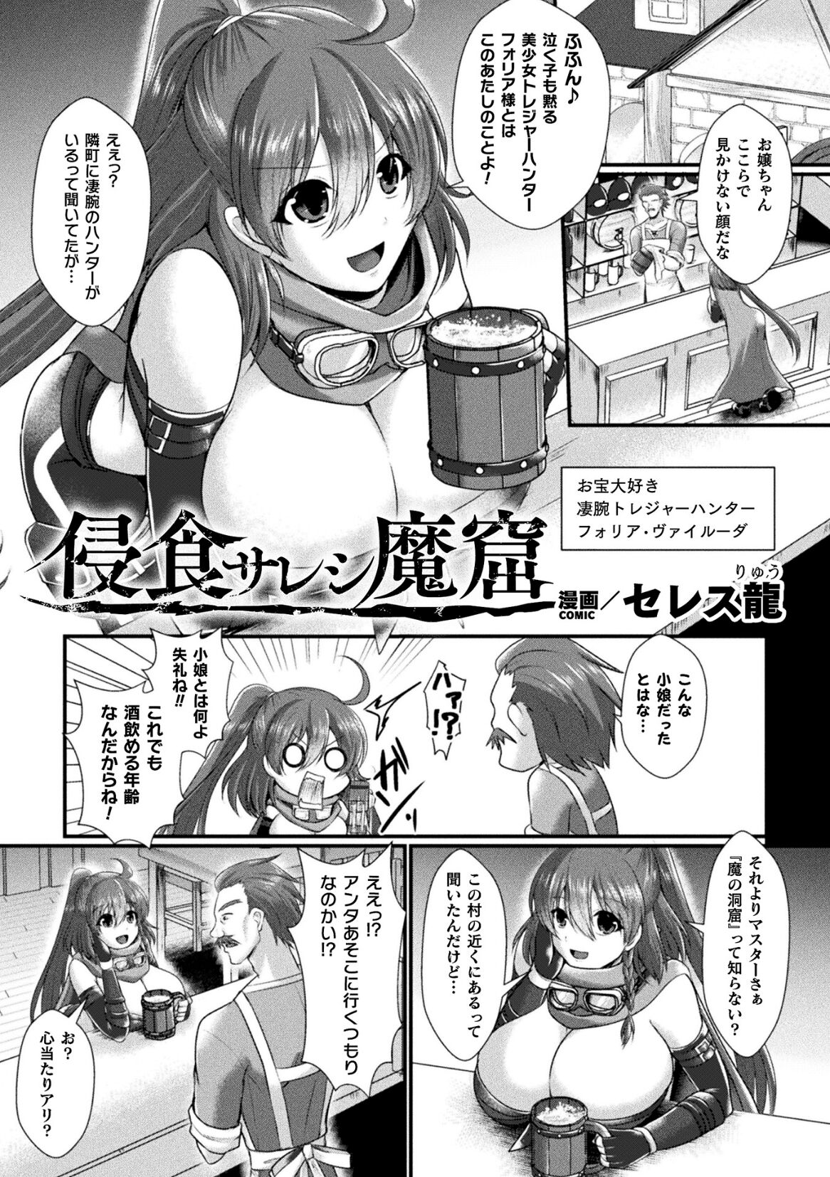 二次元コミックマガジン ふたなり壁竿 壁尻ふたなりヒロイン搾精イキ地獄！Vol.2 page 3 full