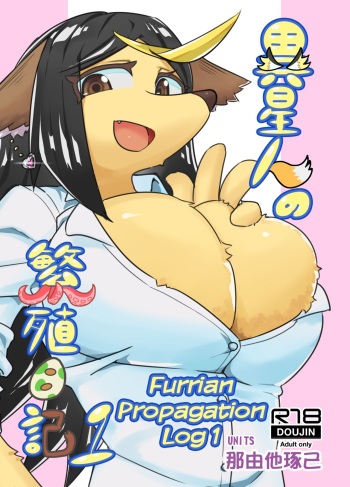 Iseijin no Hanshoku Nikki 1-12  Furrian Propagation Log 1-12 cover