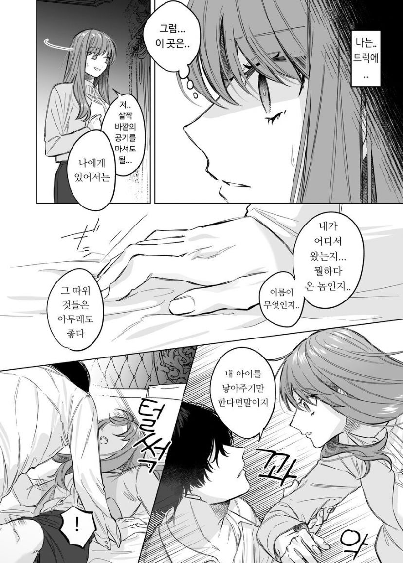 Reitetsu Ouji wa Dekiai no Soshitu ga Aru kamoshirenai | The Cold Hearted Prince May Yet Fall Madly in Love page 10 full