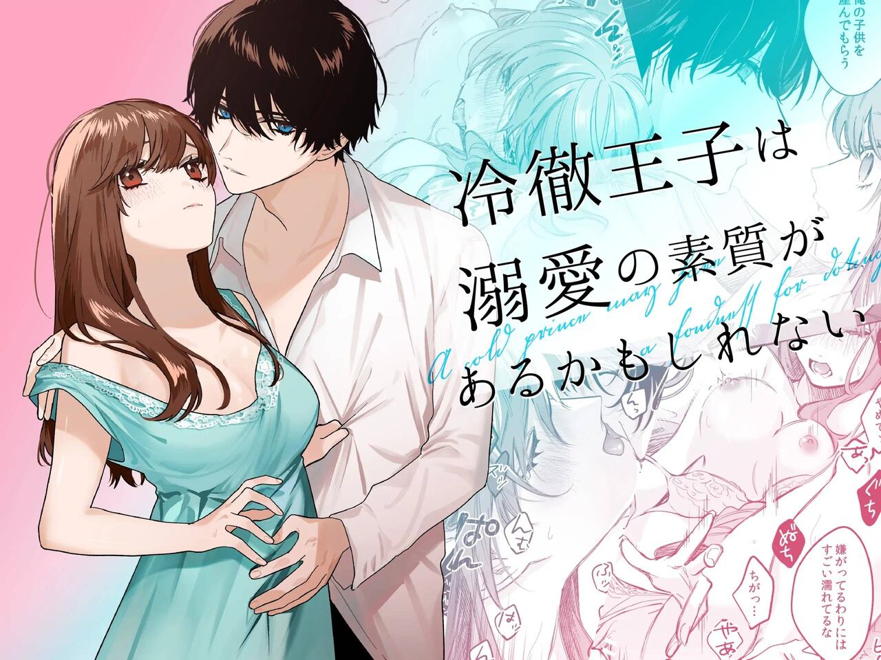 Reitetsu Ouji wa Dekiai no Soshitu ga Aru kamoshirenai | The Cold Hearted Prince May Yet Fall Madly in Love page 2 full