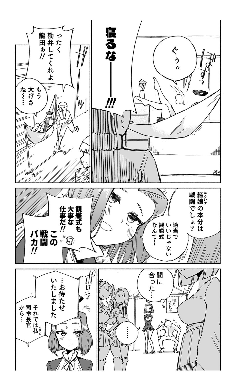 Tatsuta Dam wa Himeyaka ni page 7 full