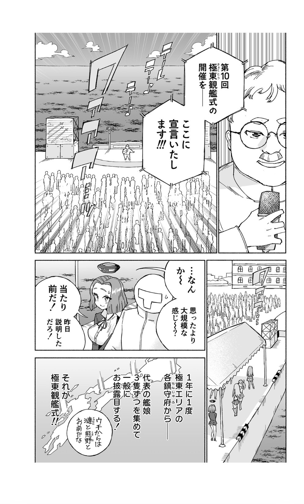 Tatsuta Dam wa Himeyaka ni page 8 full