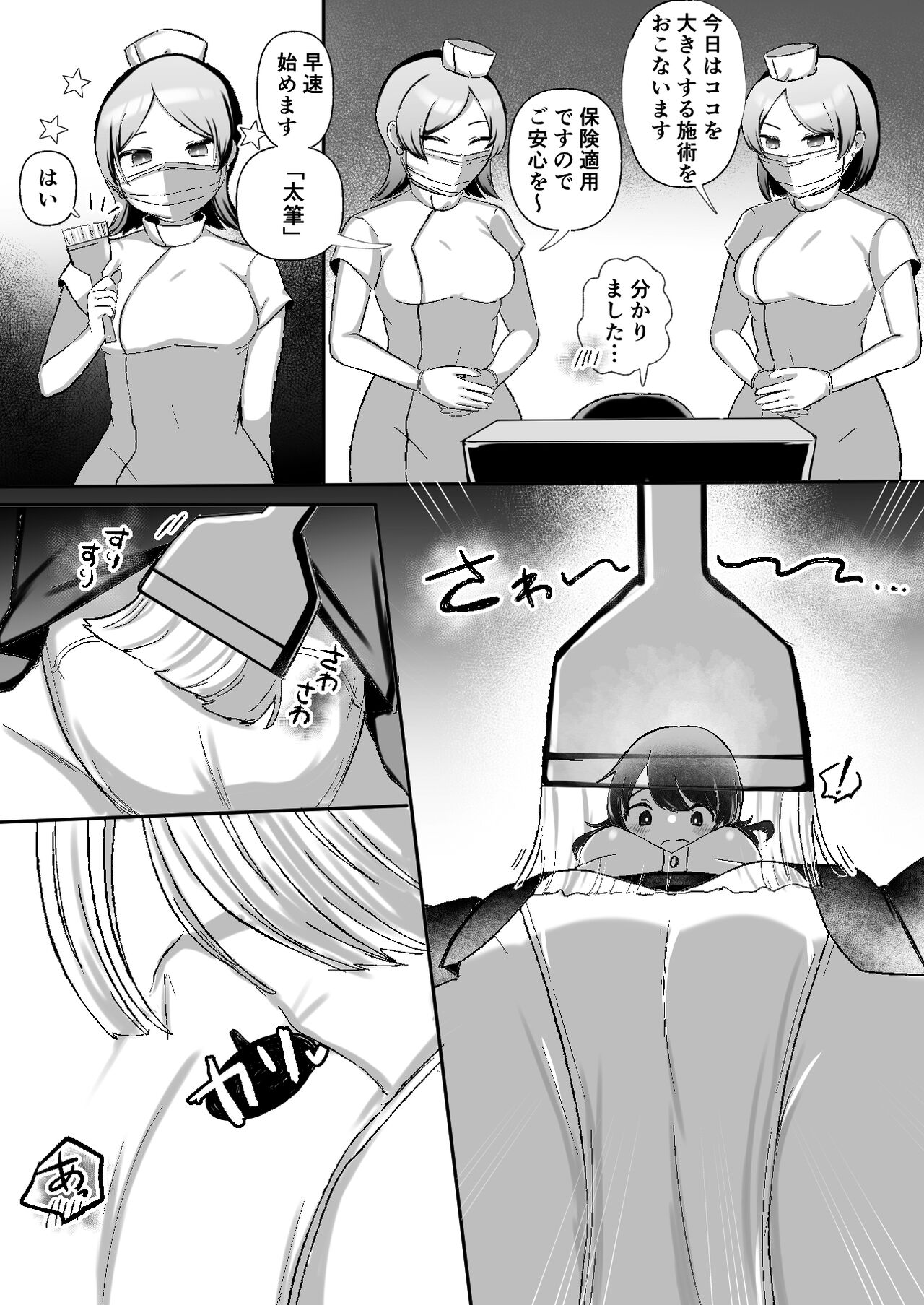 クリクリ～クリトリス開発専門レズクリニック～ page 6 full