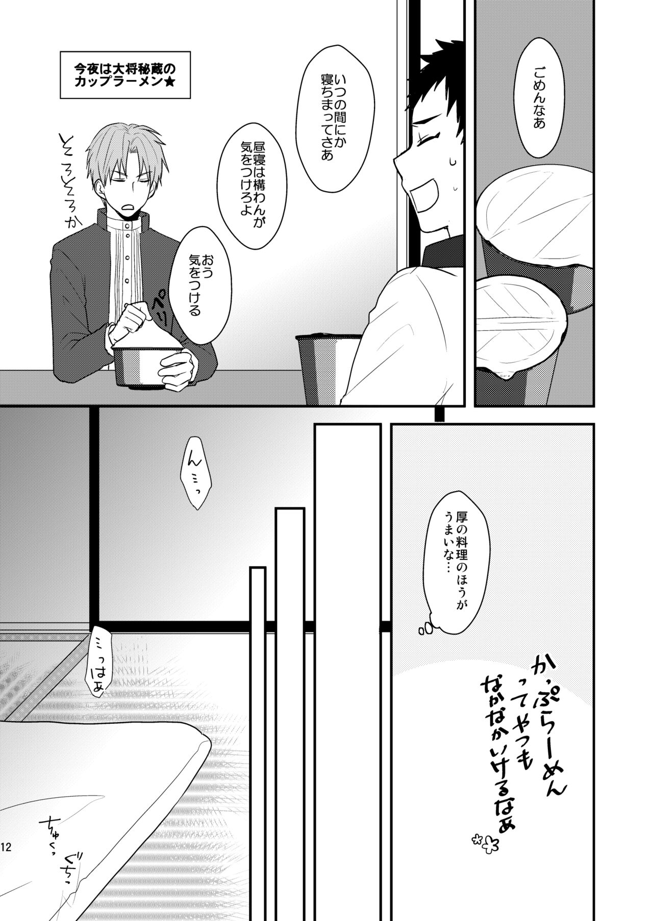Gyoshikirenu wa Onore no Kokoro page 10 full