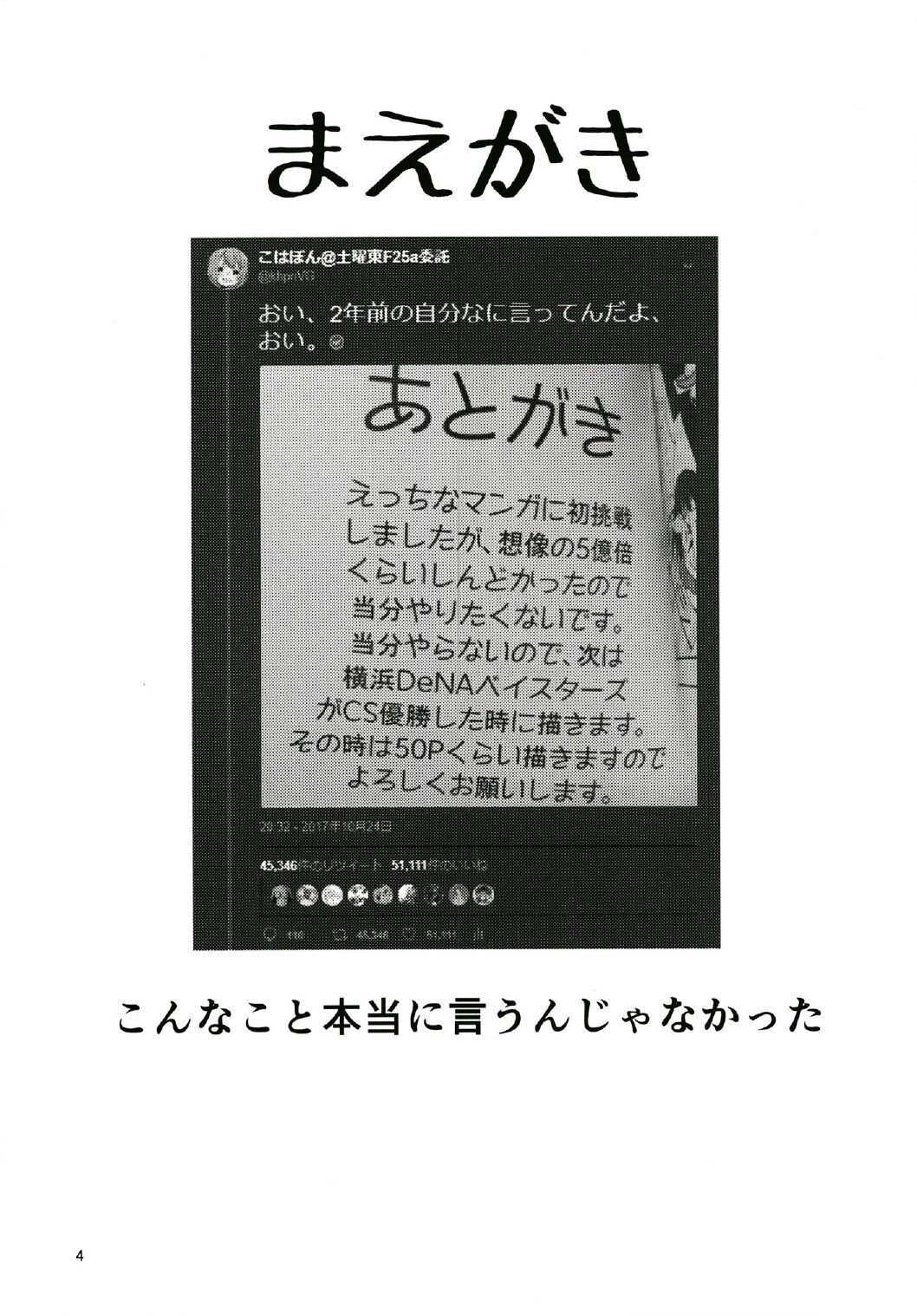 やっぱりどう考えても花園たえと野球観戦しながら宅飲みらぶらぶえっちがしたい page 4 full