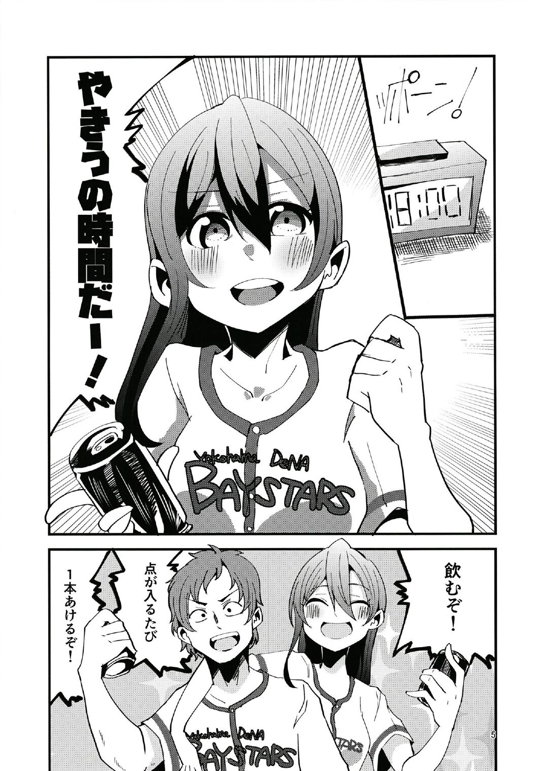 やっぱりどう考えても花園たえと野球観戦しながら宅飲みらぶらぶえっちがしたい page 5 full