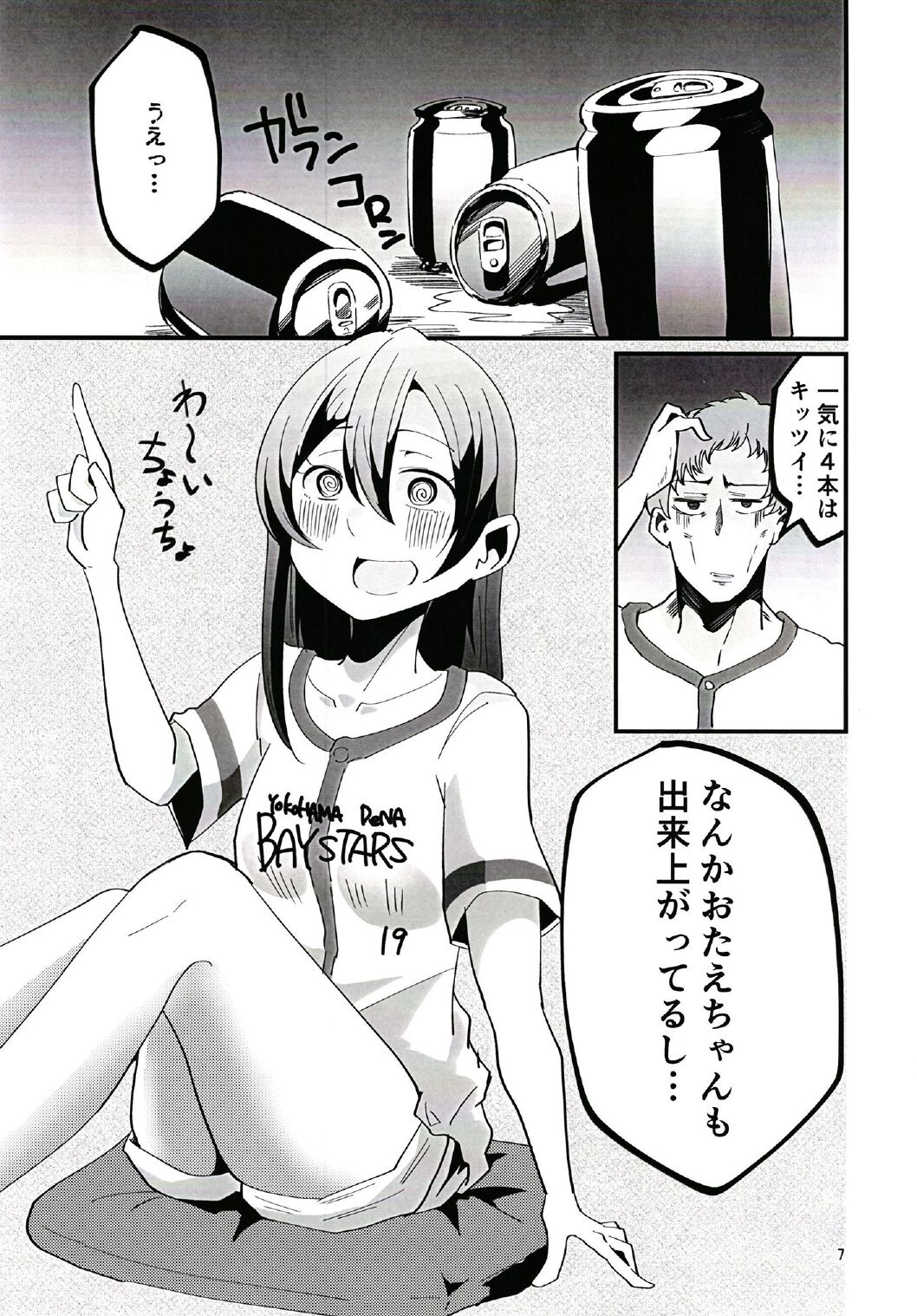 やっぱりどう考えても花園たえと野球観戦しながら宅飲みらぶらぶえっちがしたい page 7 full