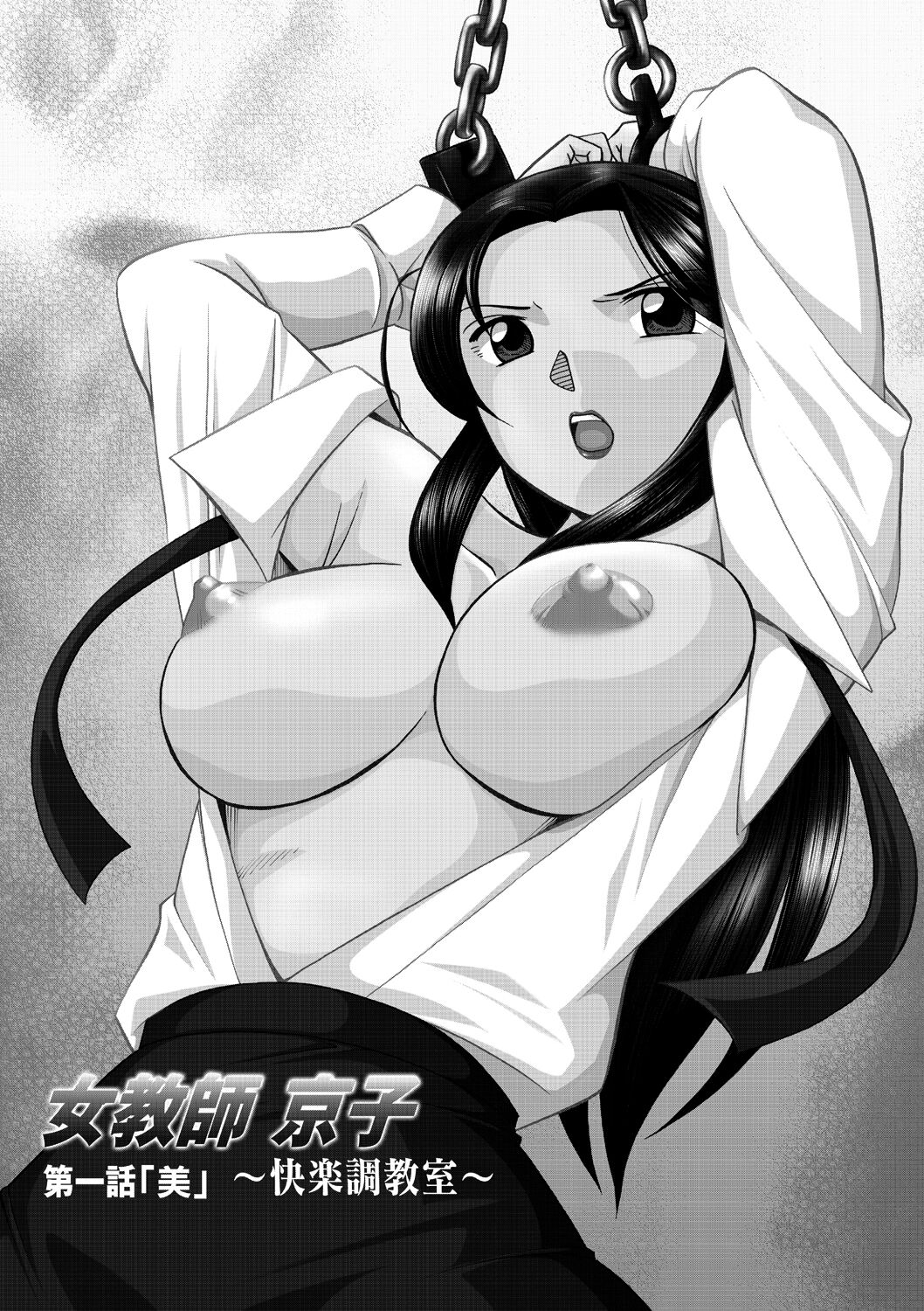 Onnakyoushi Kyouko ~ Kairaku Choukyoushitsu ~ | Female Teacher Kyouko page 2 full