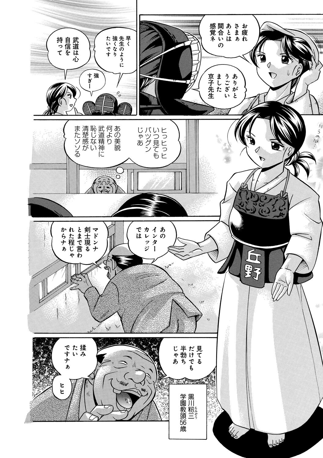 Onnakyoushi Kyouko ~ Kairaku Choukyoushitsu ~ | Female Teacher Kyouko page 4 full