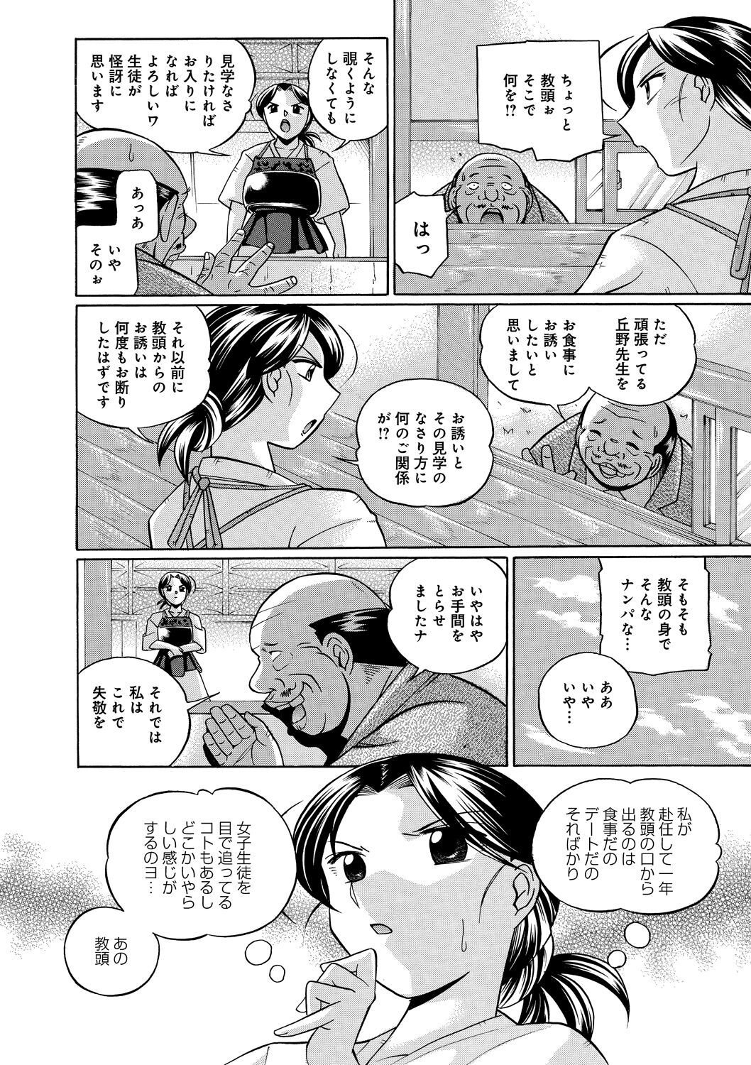 Onnakyoushi Kyouko ~ Kairaku Choukyoushitsu ~ | Female Teacher Kyouko page 5 full