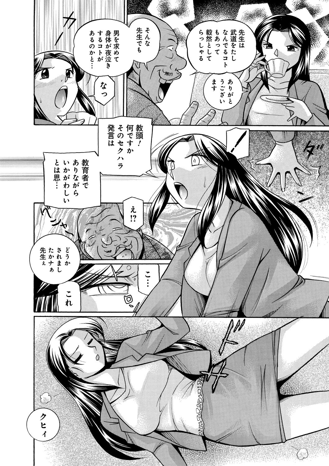 Onnakyoushi Kyouko ~ Kairaku Choukyoushitsu ~ | Female Teacher Kyouko page 7 full