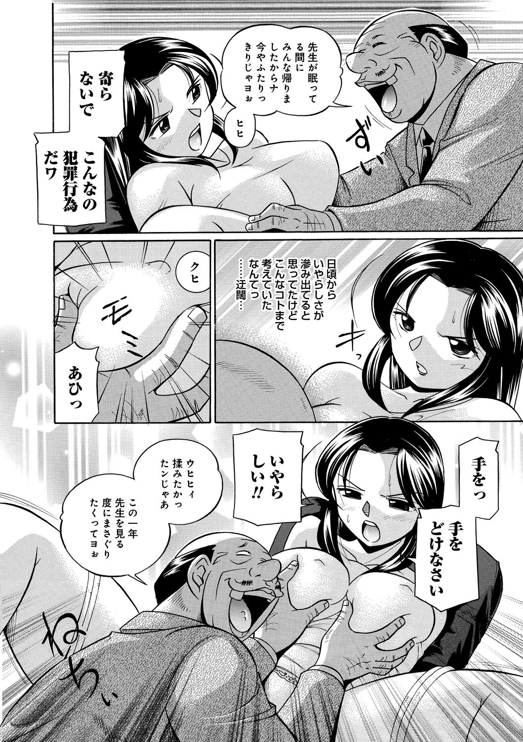 Onnakyoushi Kyouko ~ Kairaku Choukyoushitsu ~ | Female Teacher Kyouko page 9 full