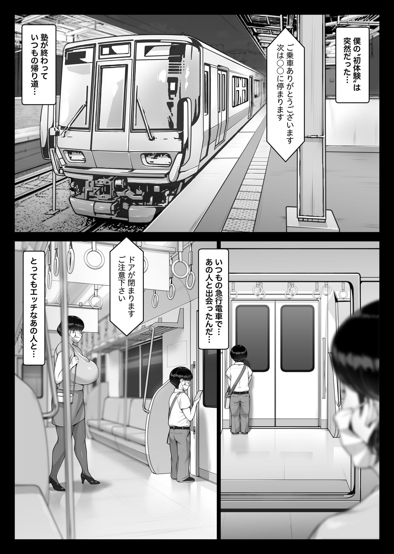 痴女物語 爆乳痴熟女と童貞くん page 4 full