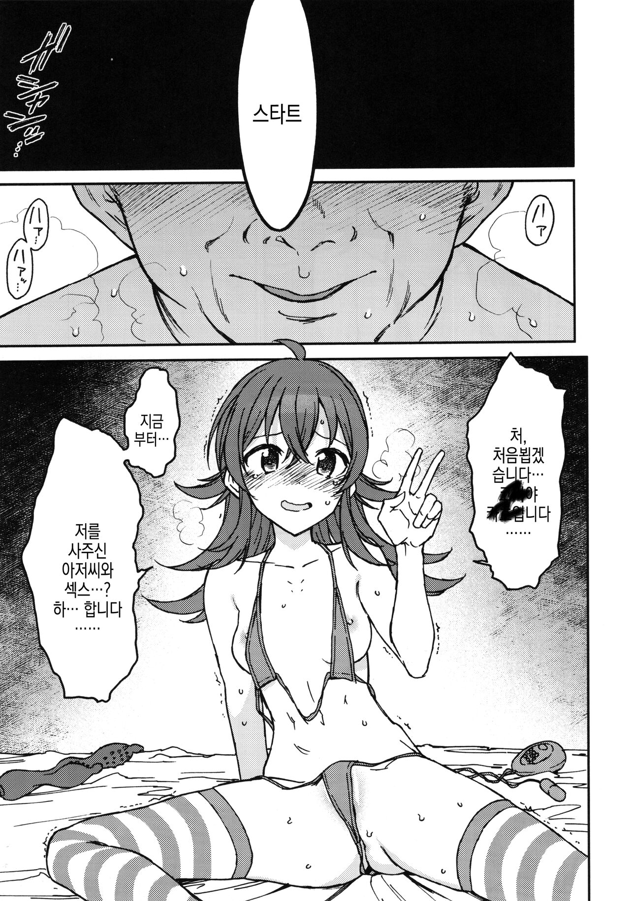 Little by Little page 9 full