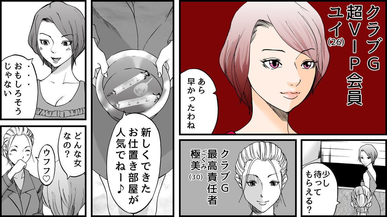 Koukyuu SM Club G - Kankin Ryoujoku Jigoku page 3 full