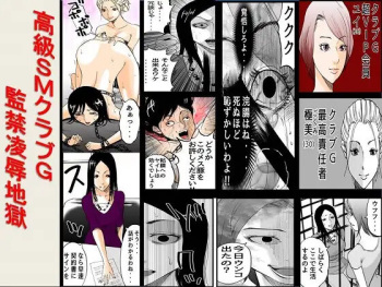 Koukyuu SM Club G - Kankin Ryoujoku Jigoku cover