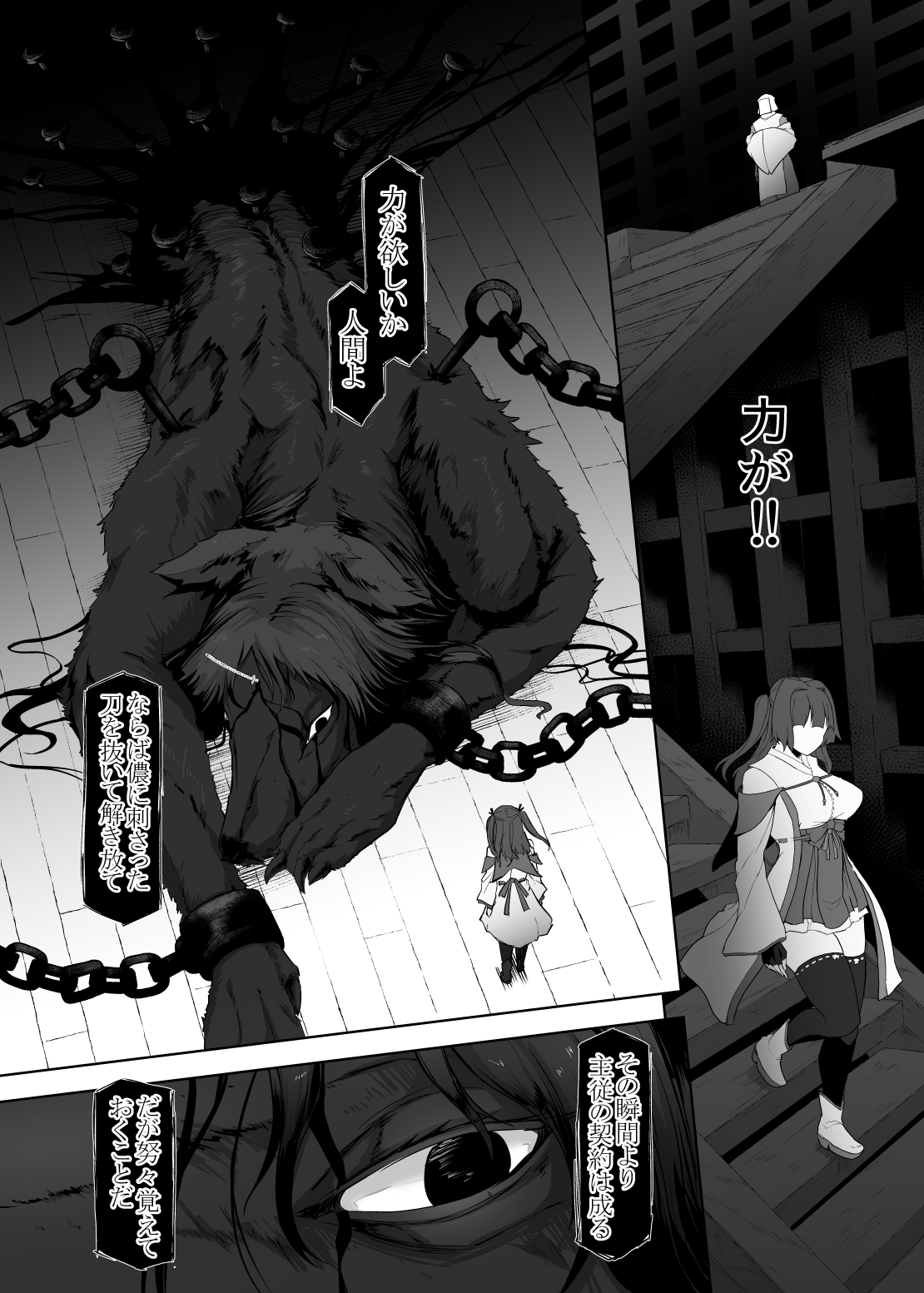 刀の巫女、ふたなり搾精レベルドレイン・妖刀に踏み躙られし心 page 6 full