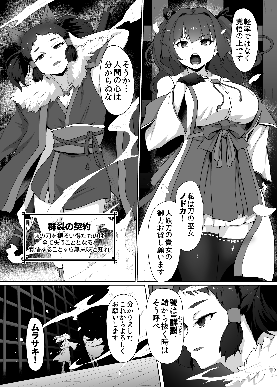 刀の巫女、ふたなり搾精レベルドレイン・妖刀に踏み躙られし心 page 8 full
