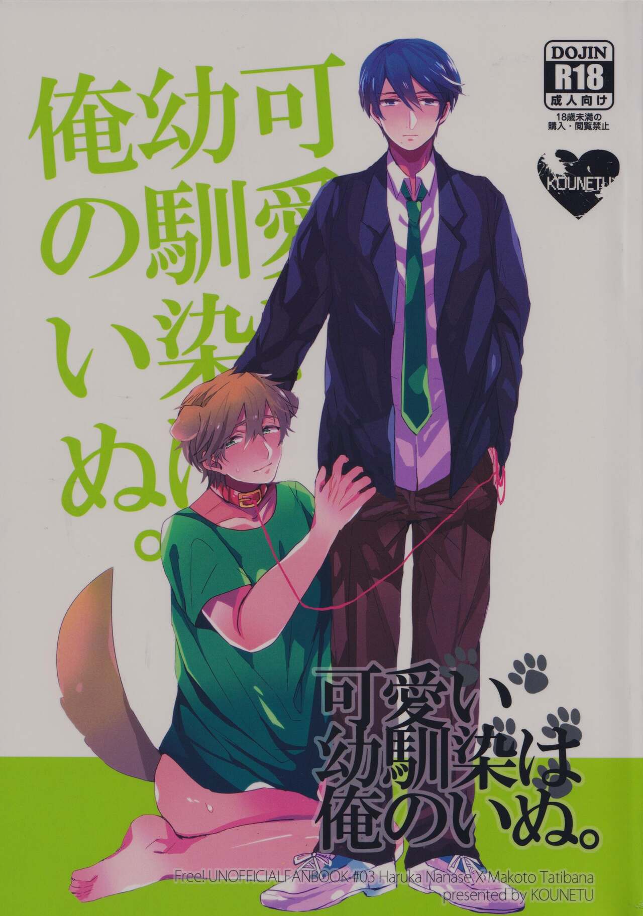 Kawaii osananajimi wa ore no inu page 1 full