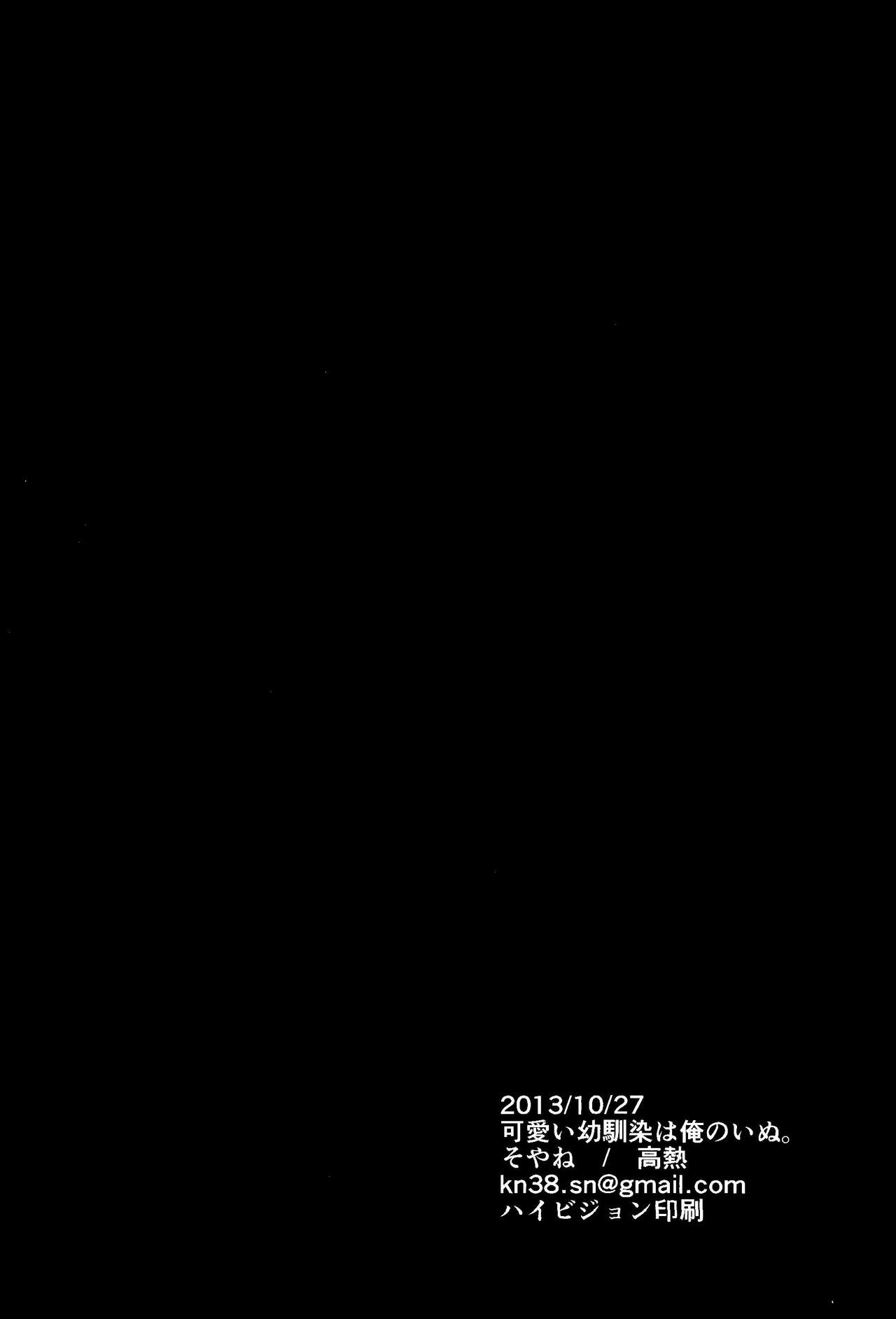 Kawaii osananajimi wa ore no inu page 3 full