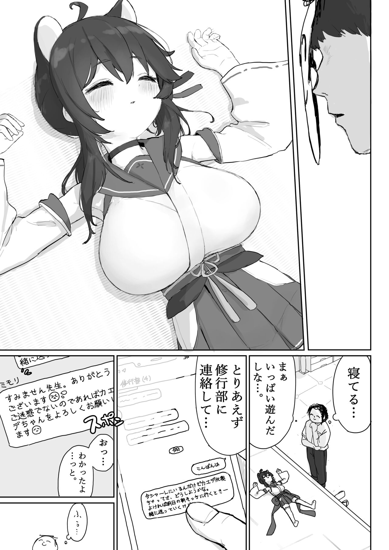 Okiru mae ni hayamerukara… page 7 full