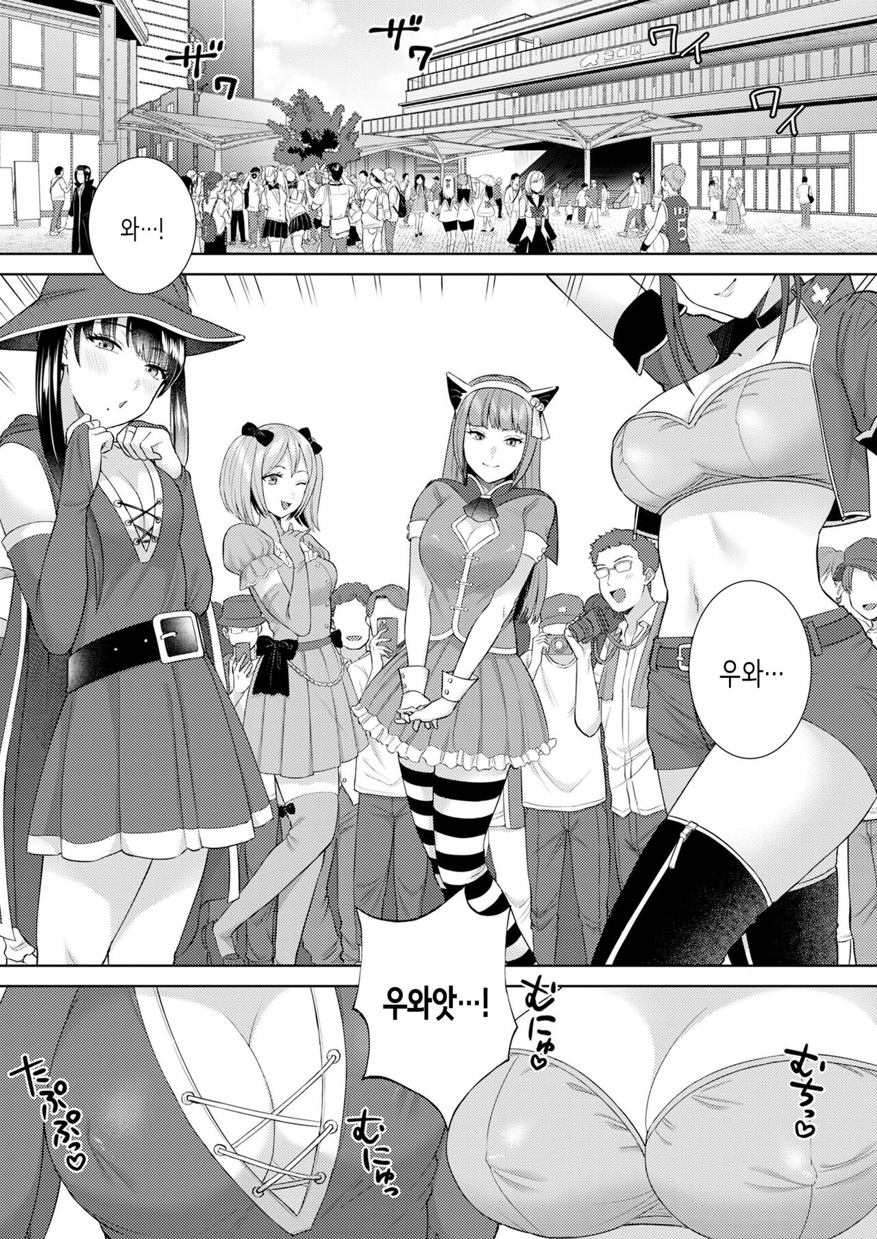 모에 부흥 코스프레 이벤트에서 만난 코스어 누나에게 오프파코 당했다. page 2 full