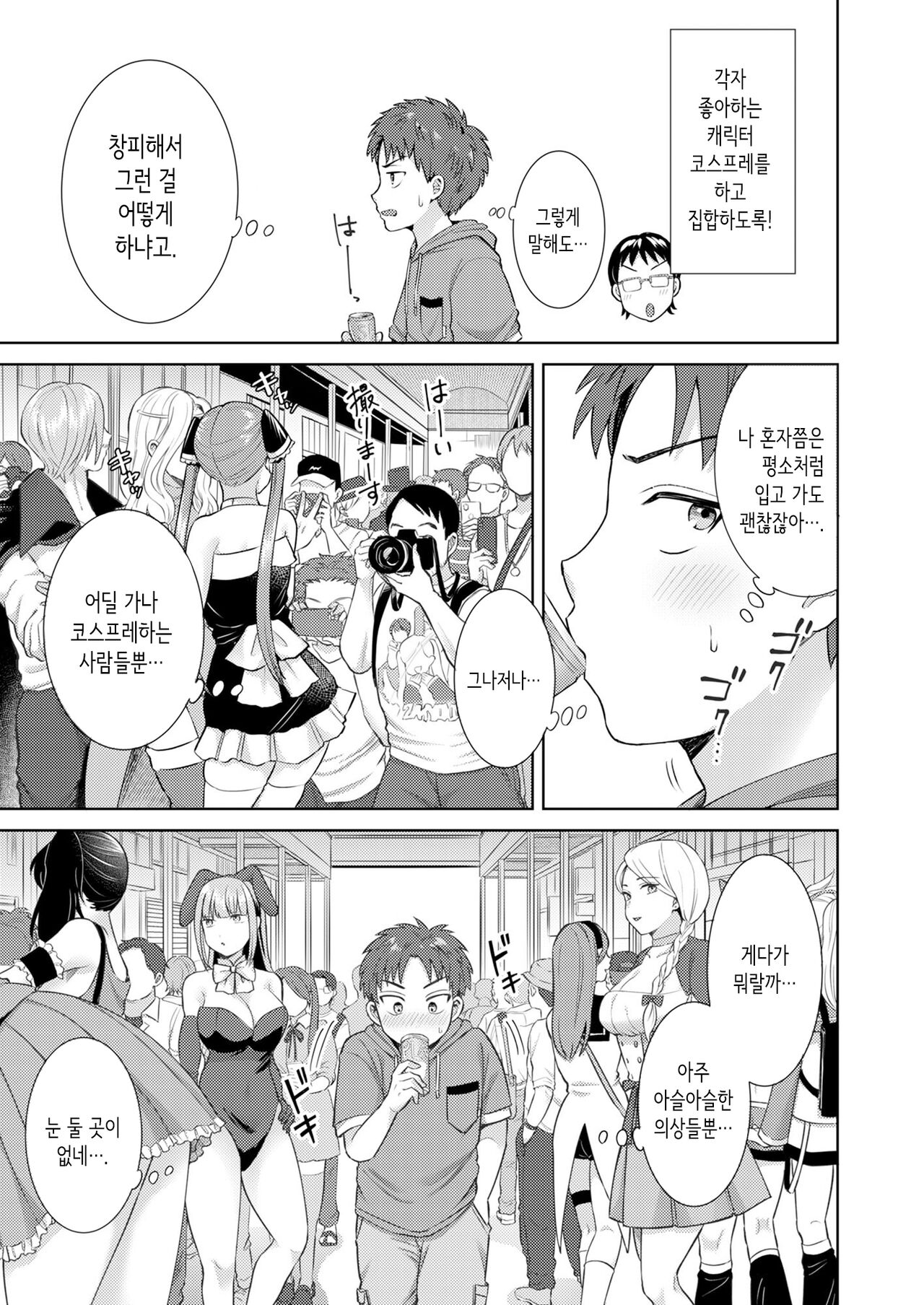 모에 부흥 코스프레 이벤트에서 만난 코스어 누나에게 오프파코 당했다. page 4 full