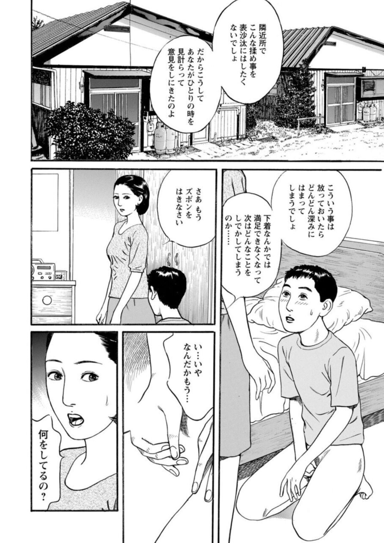 Yoku ni Oboreru Hitodzuma ~ Wakai Yoku ni Mitsu o Koboshite ~ 1 page 8 full