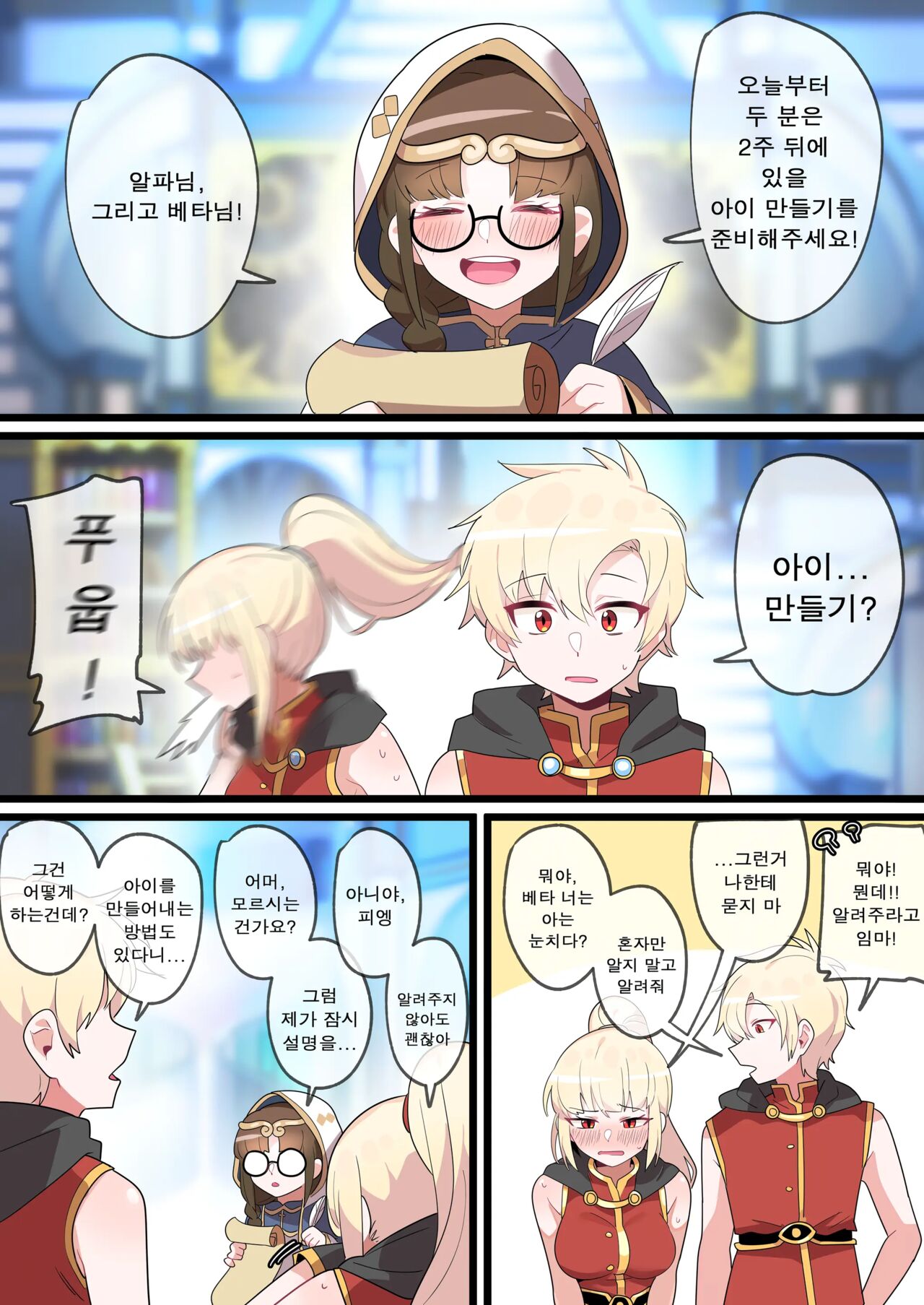 Hidden Backstory - Zero | 숨겨진 뒷이야기 - 제로 page 2 full