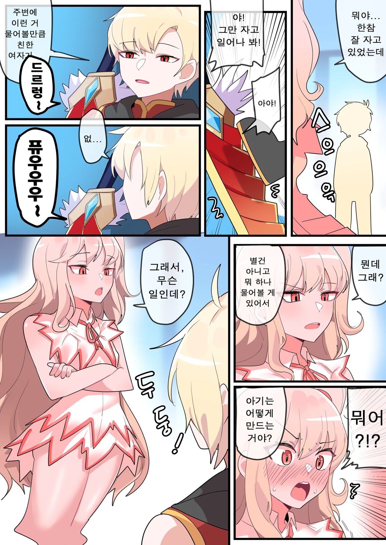 Hidden Backstory - Zero | 숨겨진 뒷이야기 - 제로 page 6 full