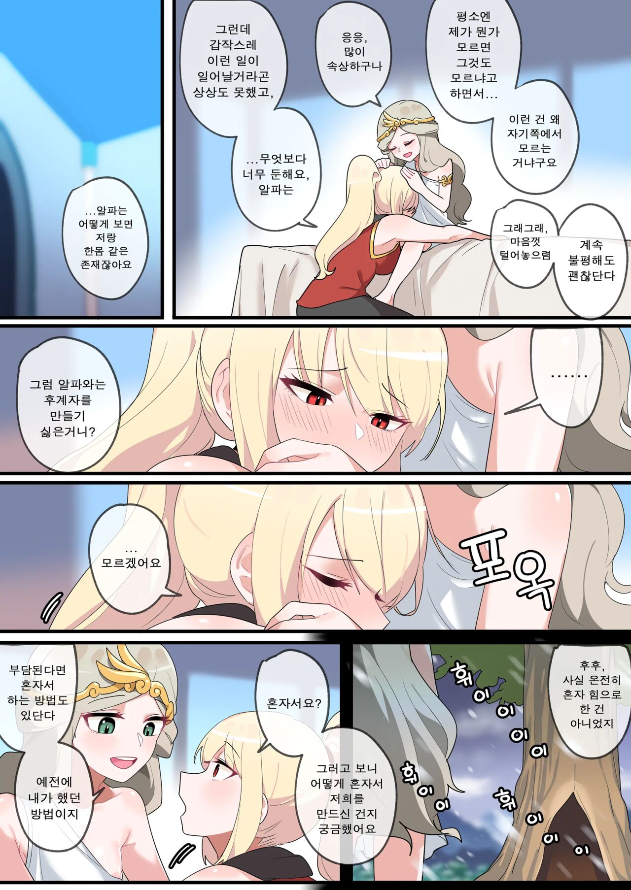 Hidden Backstory - Zero | 숨겨진 뒷이야기 - 제로 page 9 full