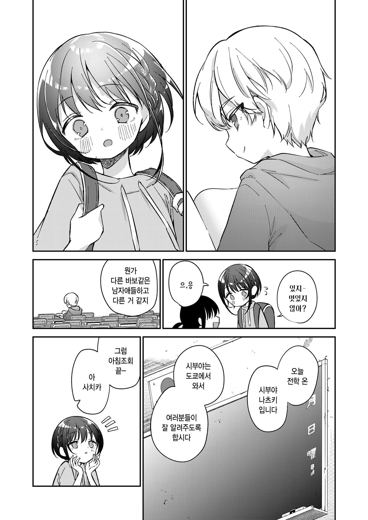 Watashi ga iki wo shiteru basho page 5 full