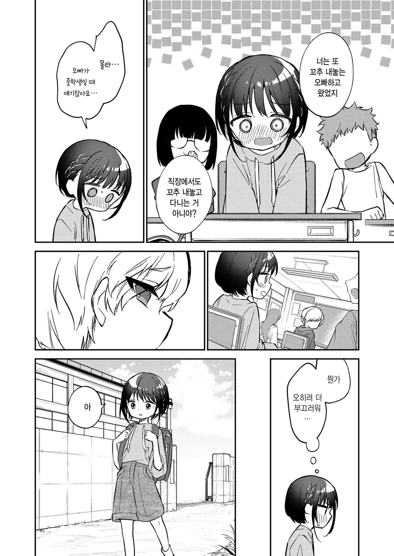 Watashi ga iki wo shiteru basho page 6 full