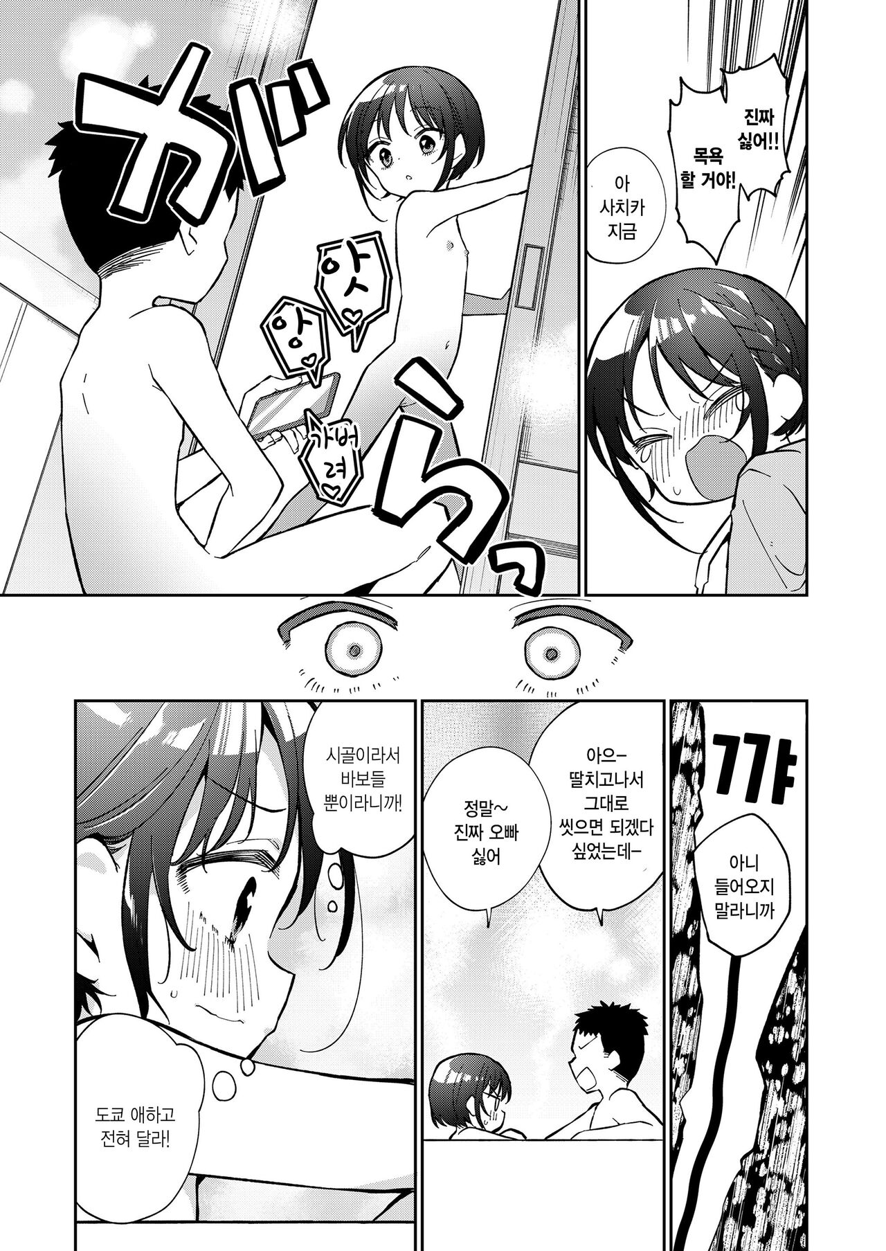 Watashi ga iki wo shiteru basho page 9 full