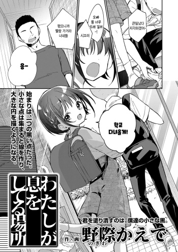 Watashi ga iki wo shiteru basho cover