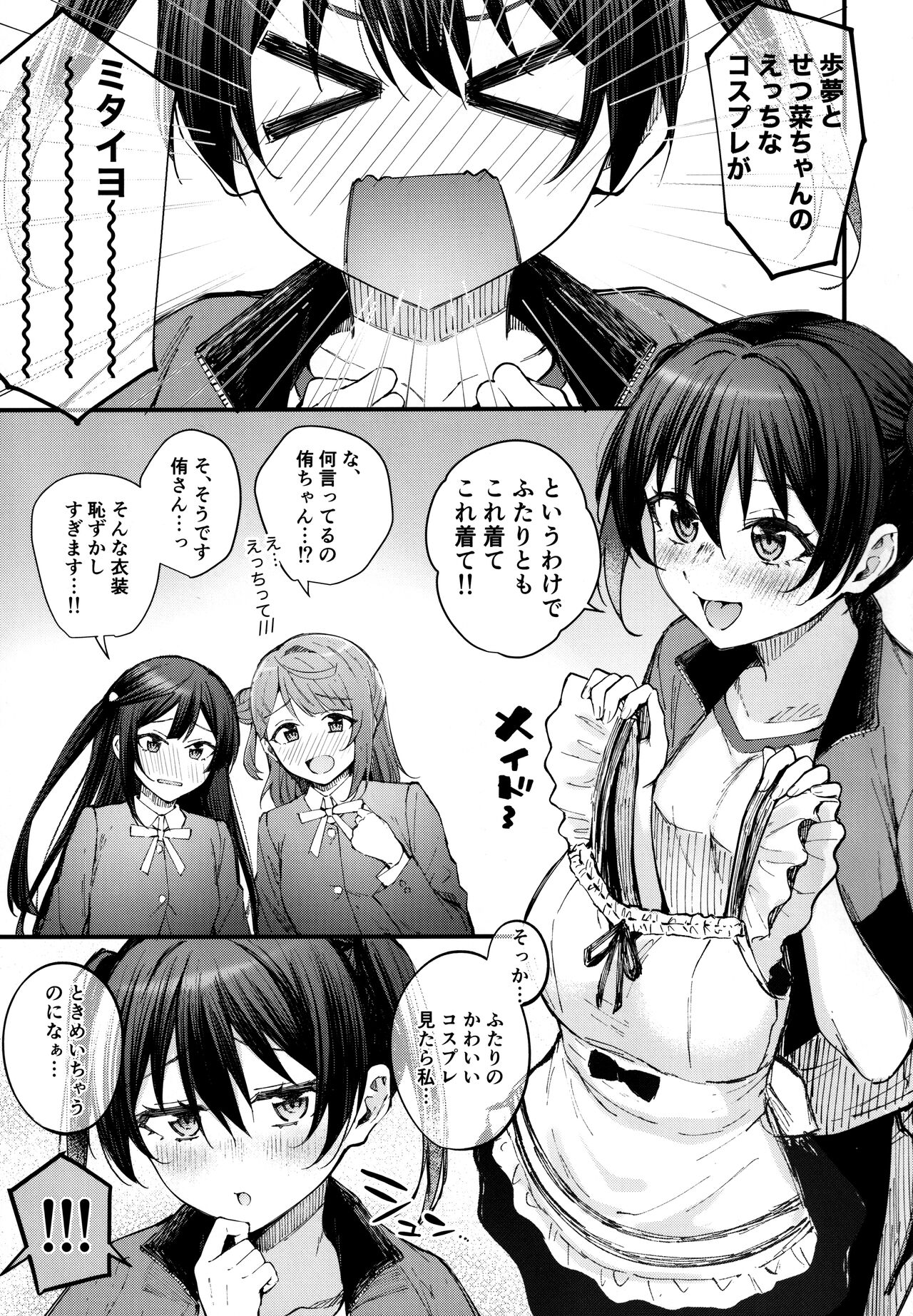 Tokimeki Utopia page 2 full