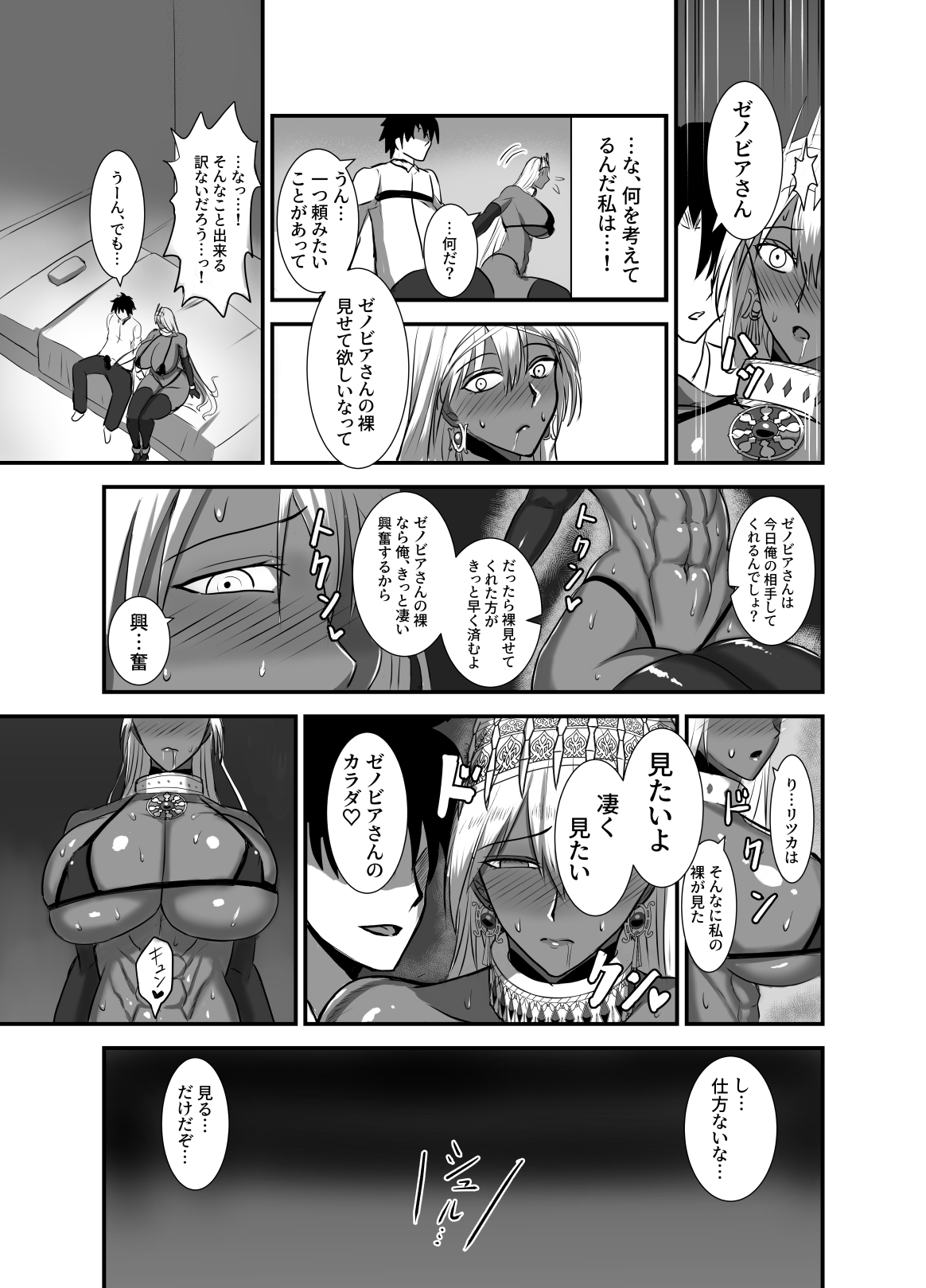 Kore wa teishuku ihande wanai! page 8 full