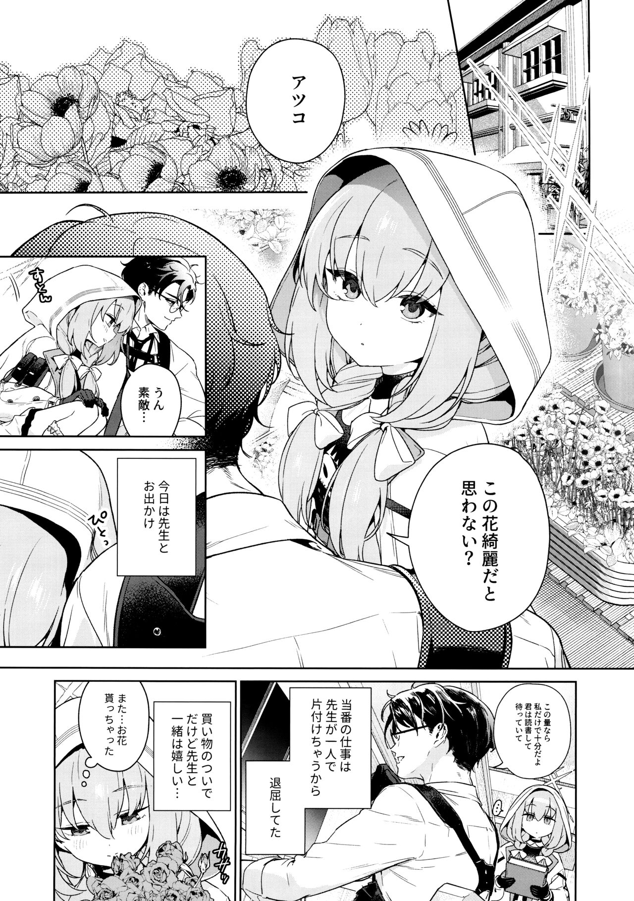 Oshiete, Sensei page 2 full