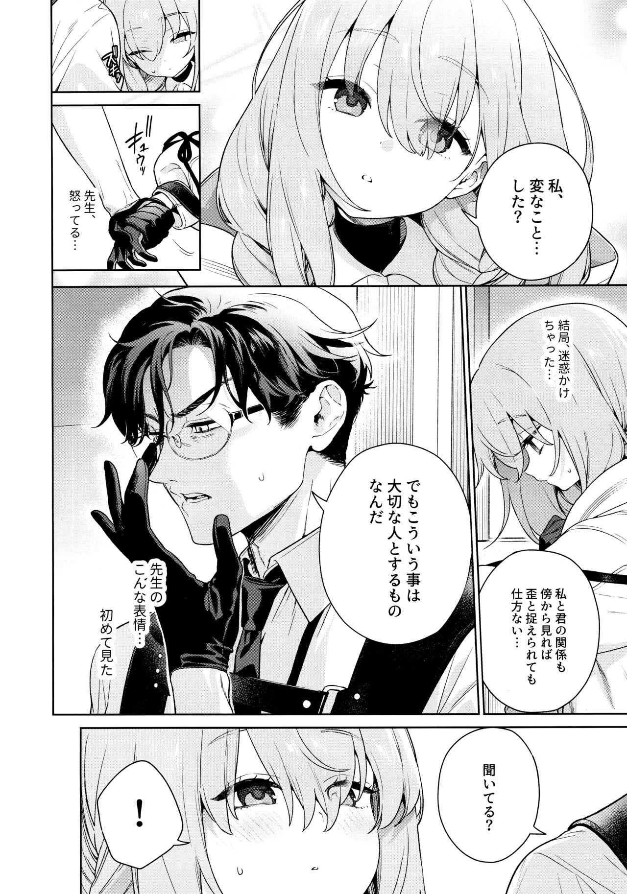 Oshiete, Sensei page 7 full