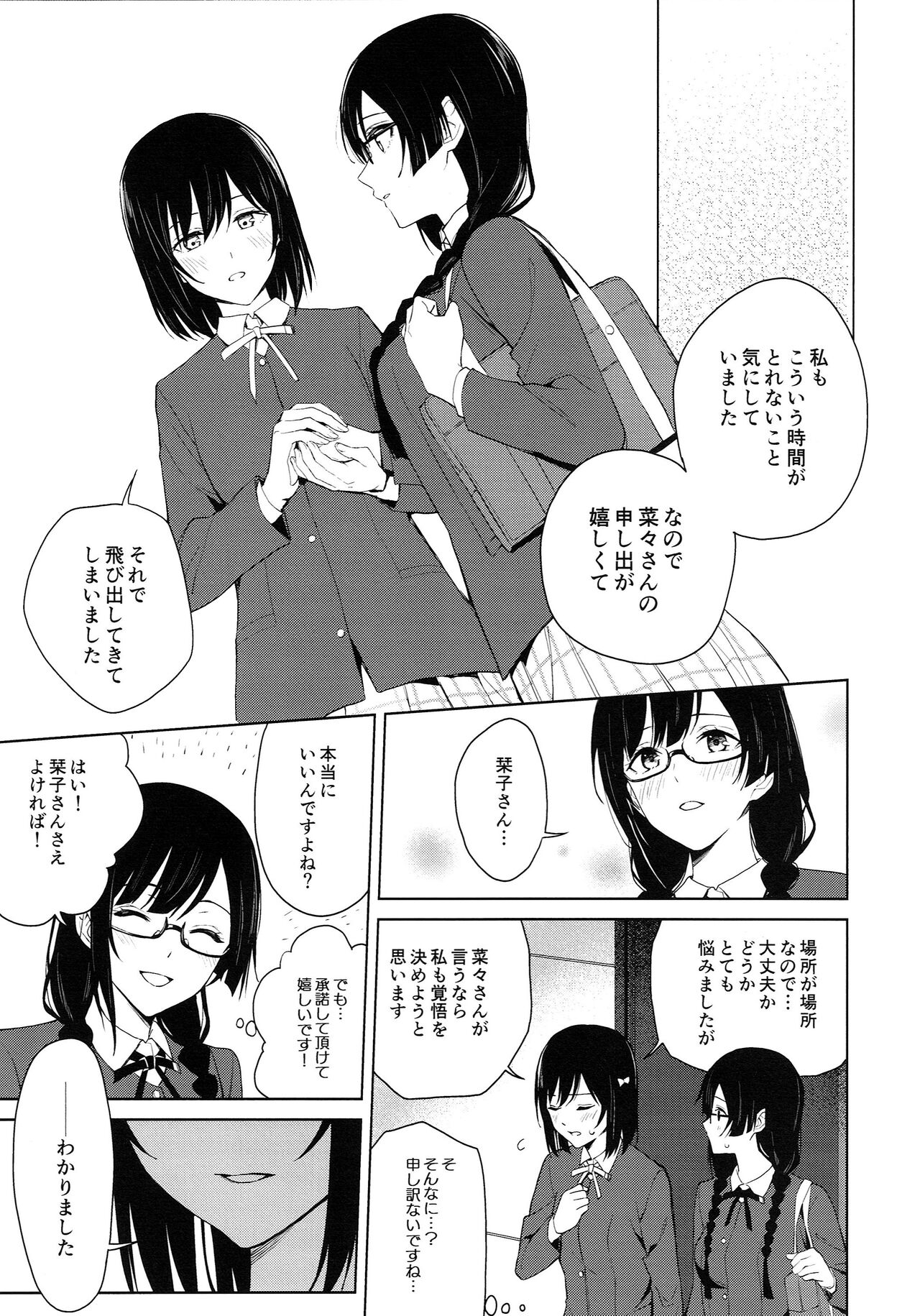 ShioSetsu ga Seitokaishitsu de Ecchi na Koto Suru Hon page 10 full