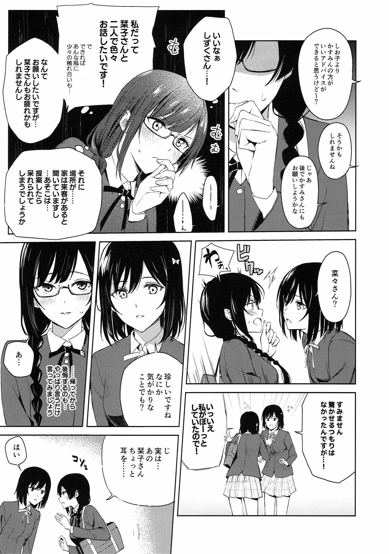 ShioSetsu ga Seitokaishitsu de Ecchi na Koto Suru Hon page 6 full