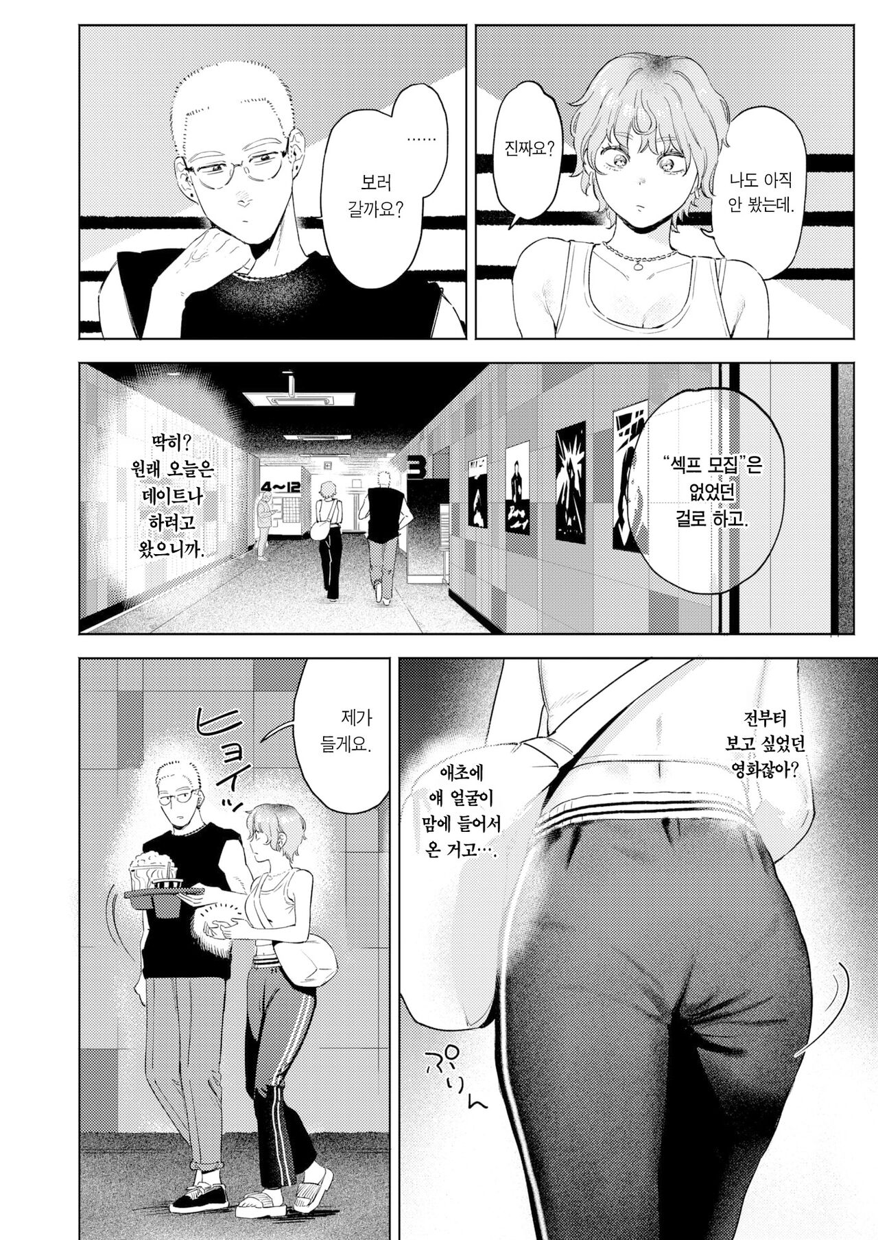 Mismatching+Re-match | 미스매칭+리매치 page 7 full