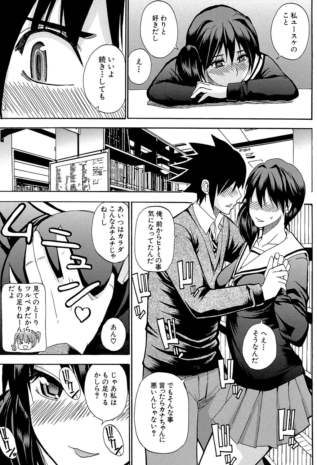 Watashi no Shitai ○○na Koto page 8 full