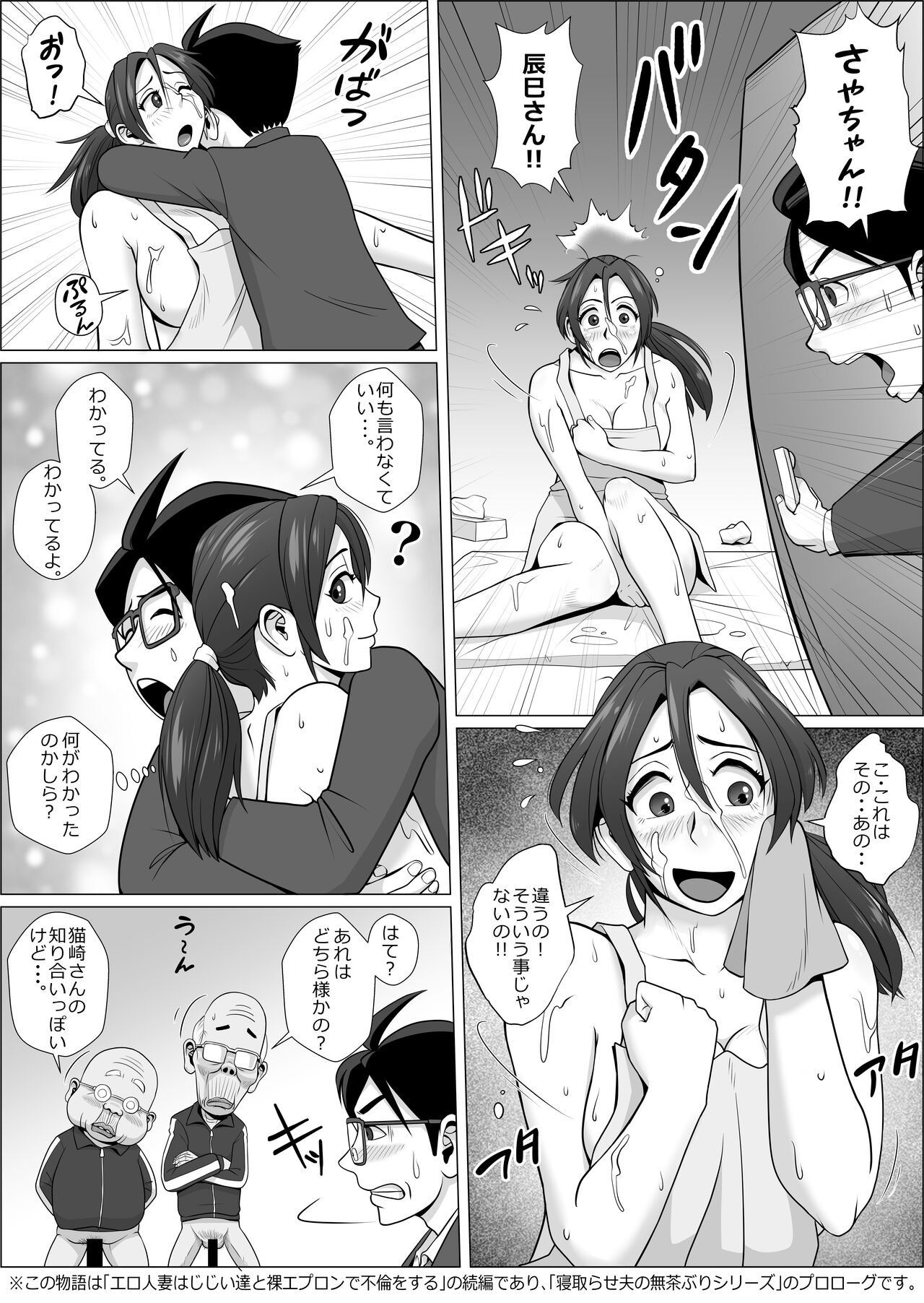 寝取らせ夫が誕生したかも page 3 full