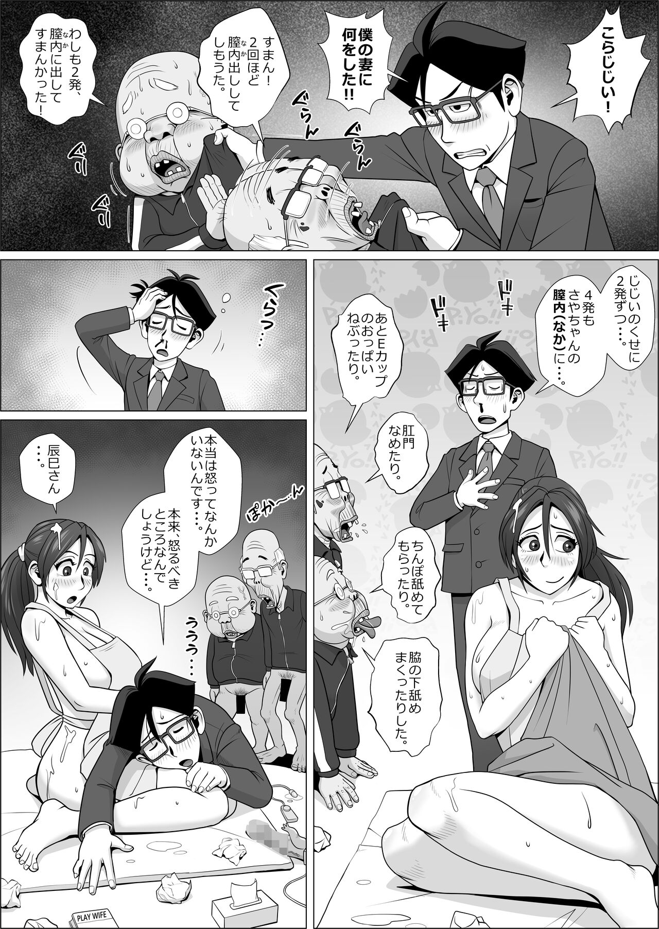 寝取らせ夫が誕生したかも page 4 full