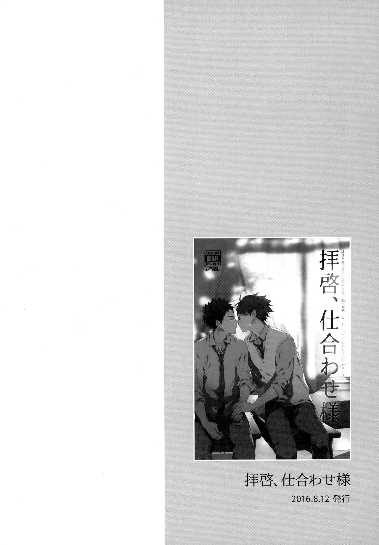 Uchidome OiIwa Sairoku 3 page 3 full