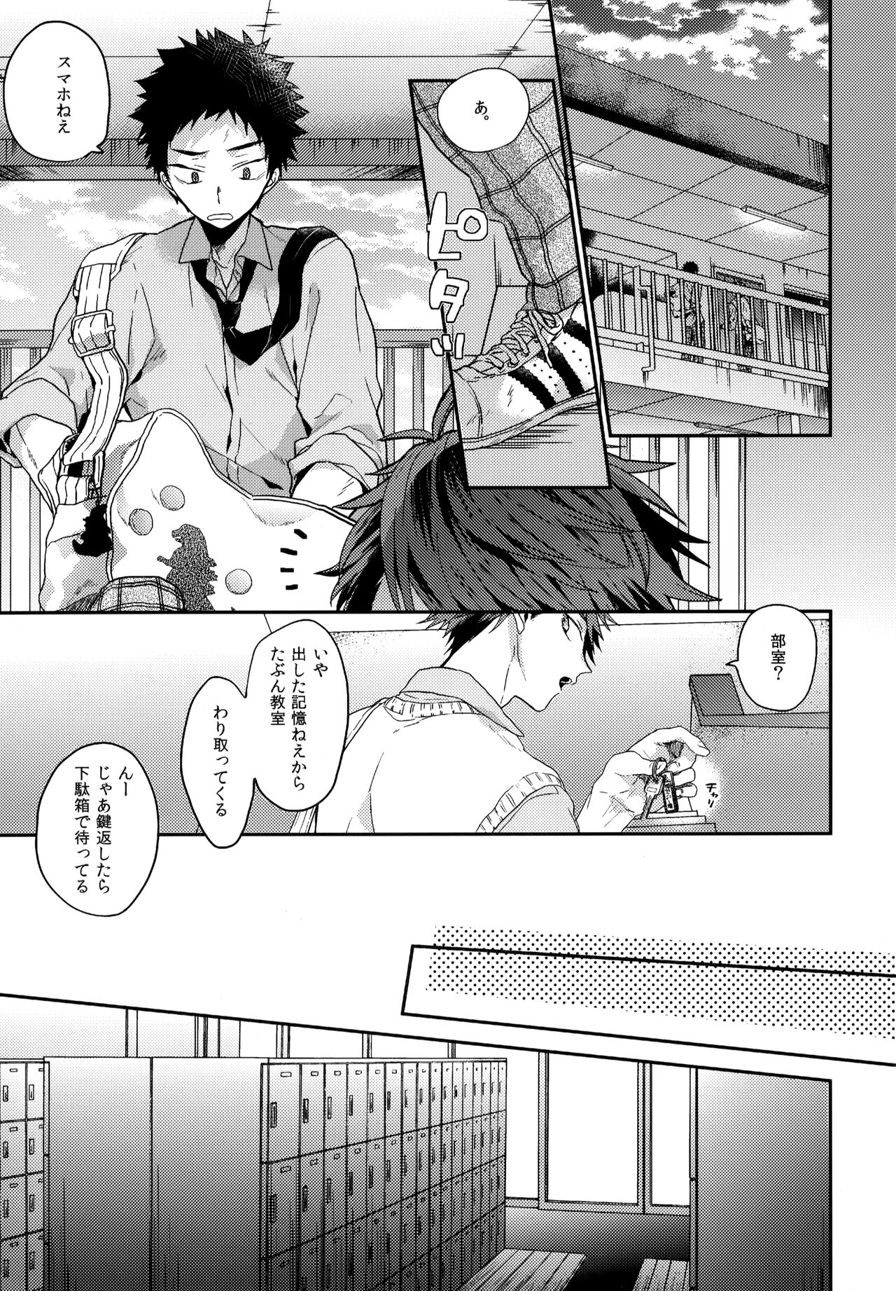Uchidome OiIwa Sairoku 3 page 4 full