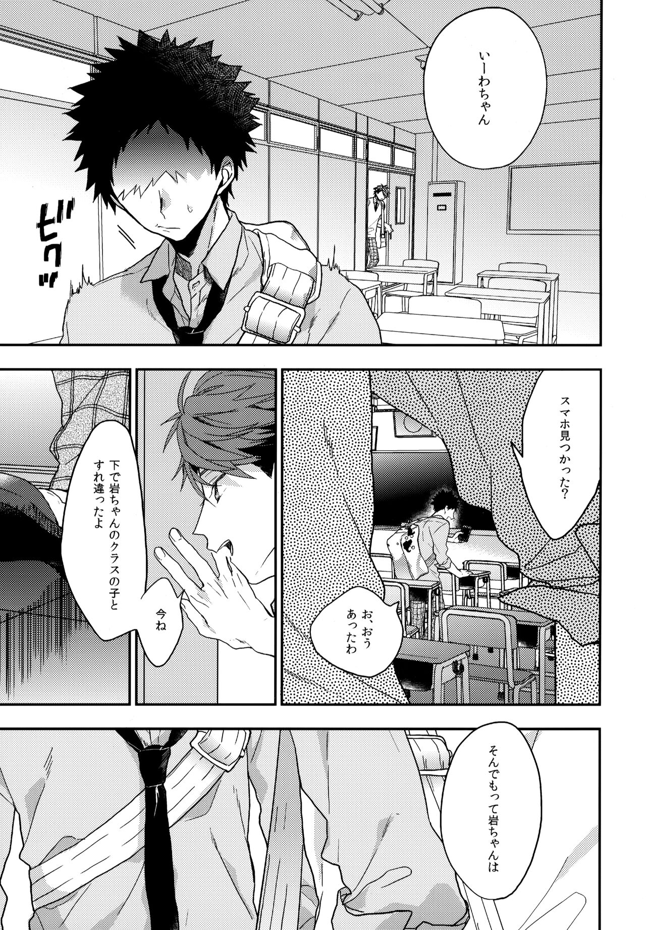 Uchidome OiIwa Sairoku 3 page 6 full