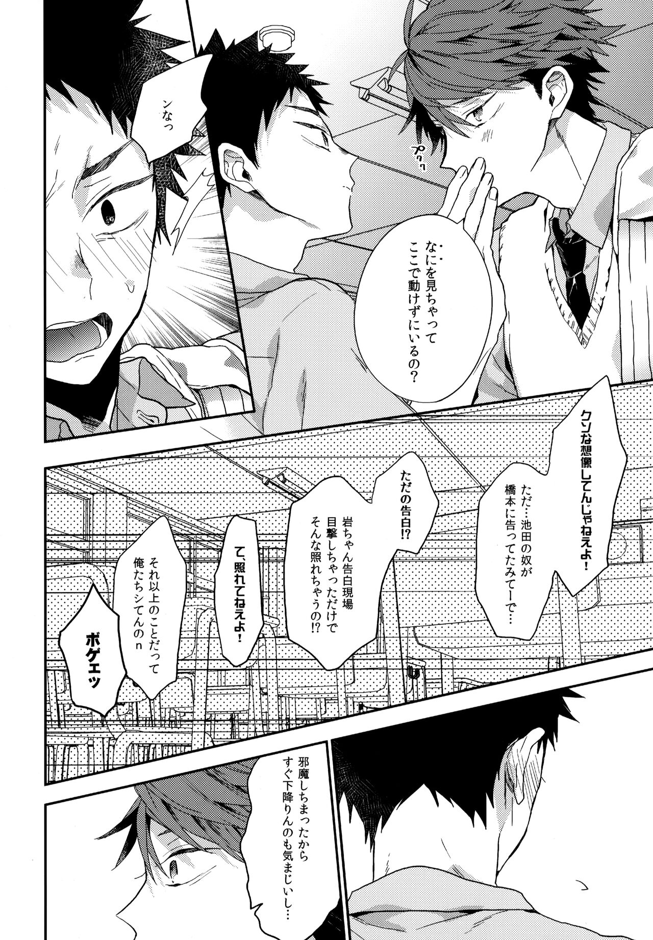 Uchidome OiIwa Sairoku 3 page 7 full